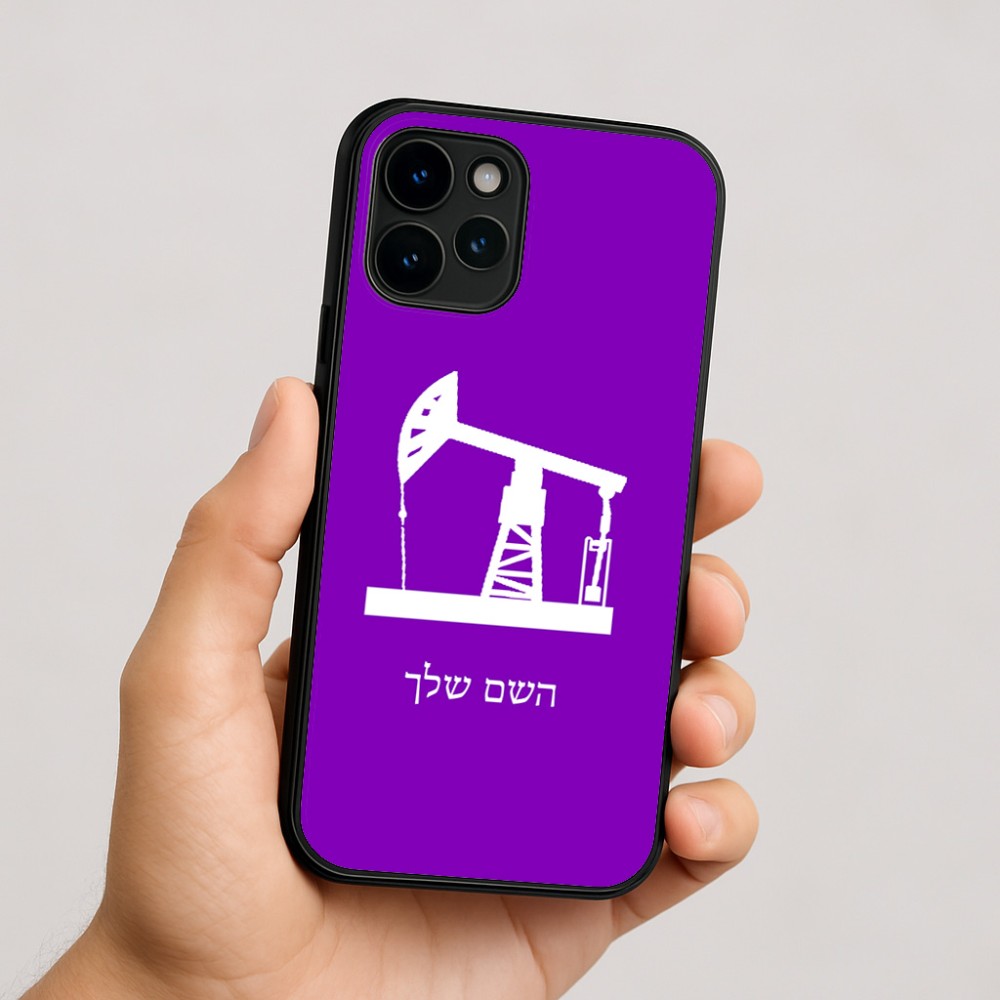 כיסוי בעיצוב אישי עם השם שלך לדגם - Apple iPhone 16 בעיצוב באר נפט