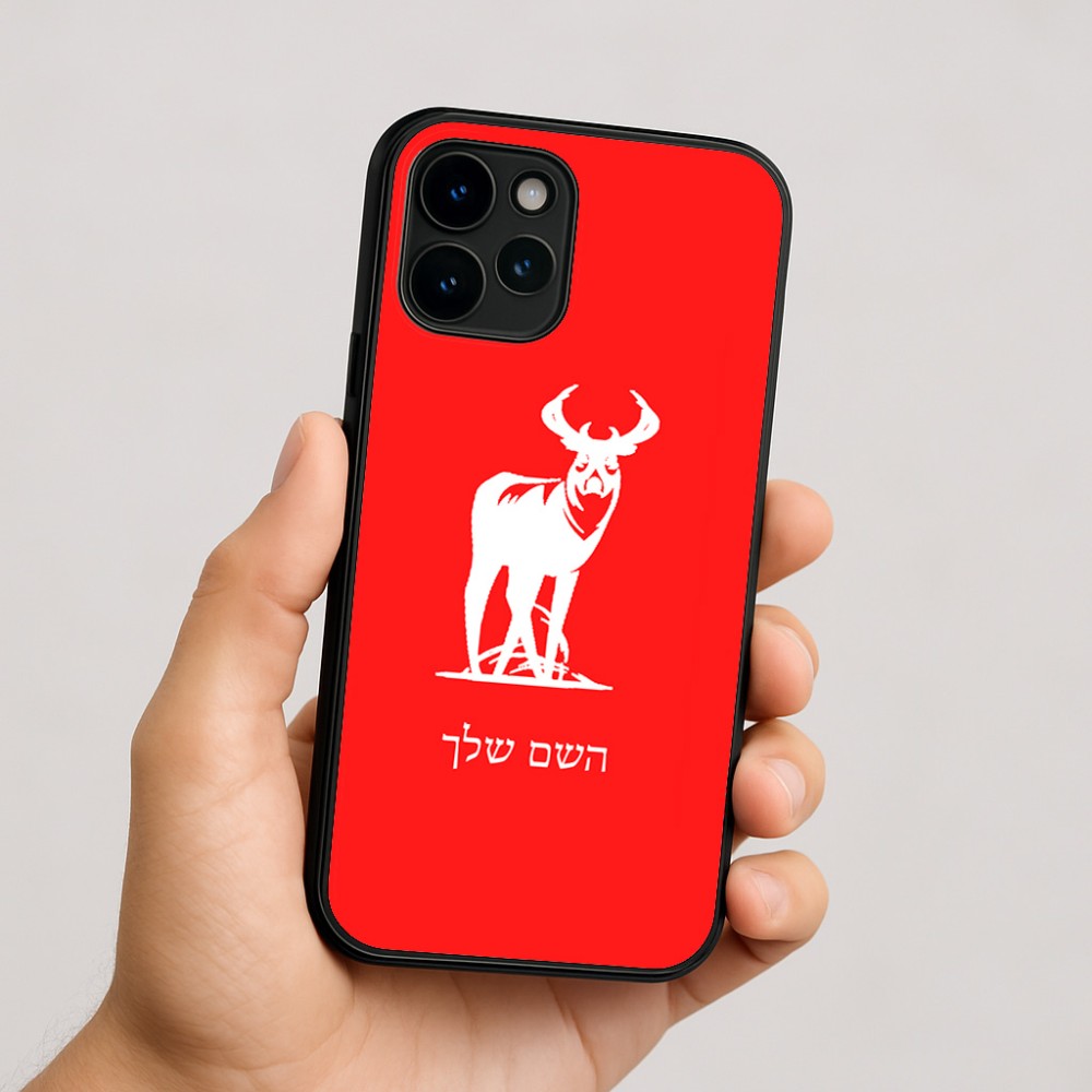 כיסוי בעיצוב אישי עם השם שלך לדגם - Apple iPhone 16 בעיצוב צבי