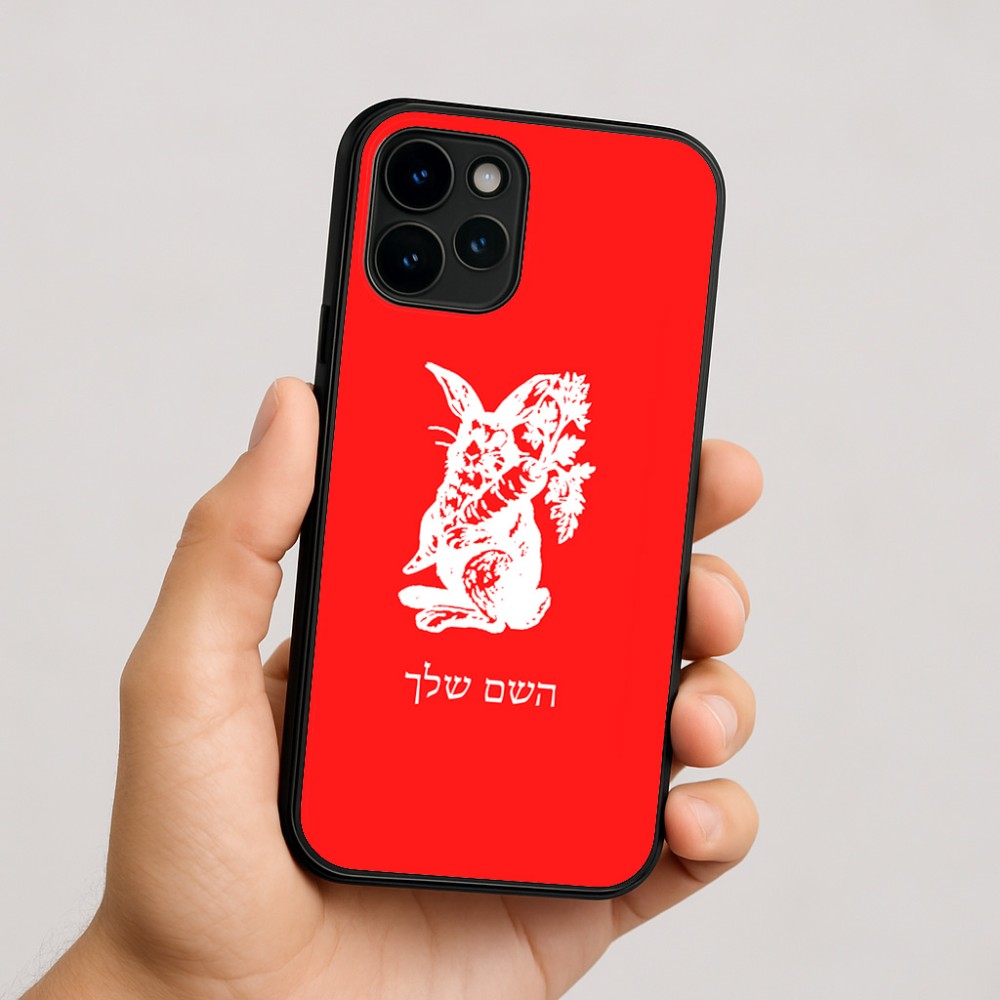 כיסוי בעיצוב אישי עם השם שלך לדגם - Apple iPhone 16 בעיצוב ארנב מחזיק גזר