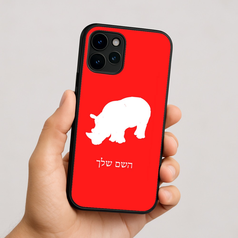 כיסוי בעיצוב אישי עם השם שלך לדגם - Apple iPhone 16 בעיצוב קרנף