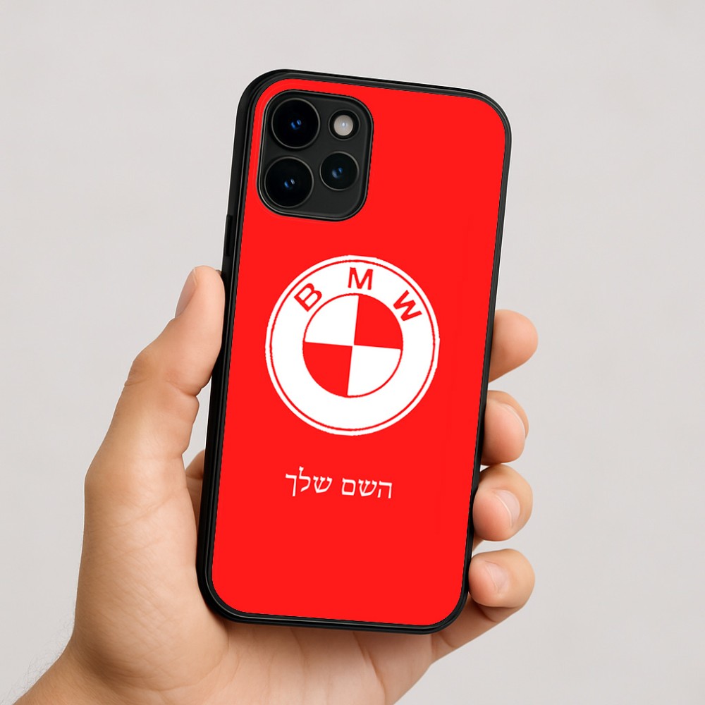 כיסוי בעיצוב אישי עם השם שלך לדגם - Apple iPhone 16 בעיצוב ב.מ.וו