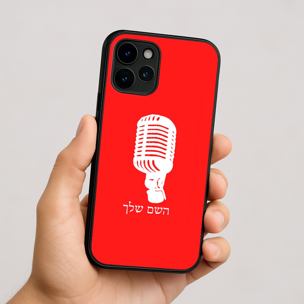 כיסוי בעיצוב אישי עם השם שלך לדגם - Apple iPhone 16 בעיצוב מיקרופון