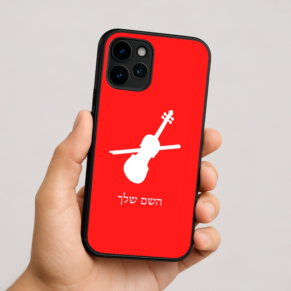 כיסוי בעיצוב אישי עם השם שלך לדגם - Apple iPhone 16 בעיצוב כינור