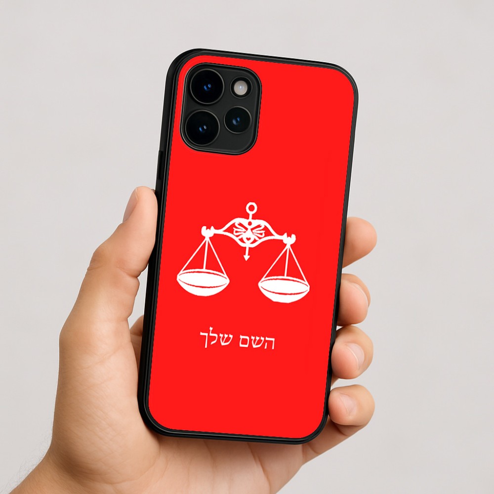 כיסוי בעיצוב אישי עם השם שלך לדגם - Apple iPhone 16 בעיצוב מזלות - מאזניים