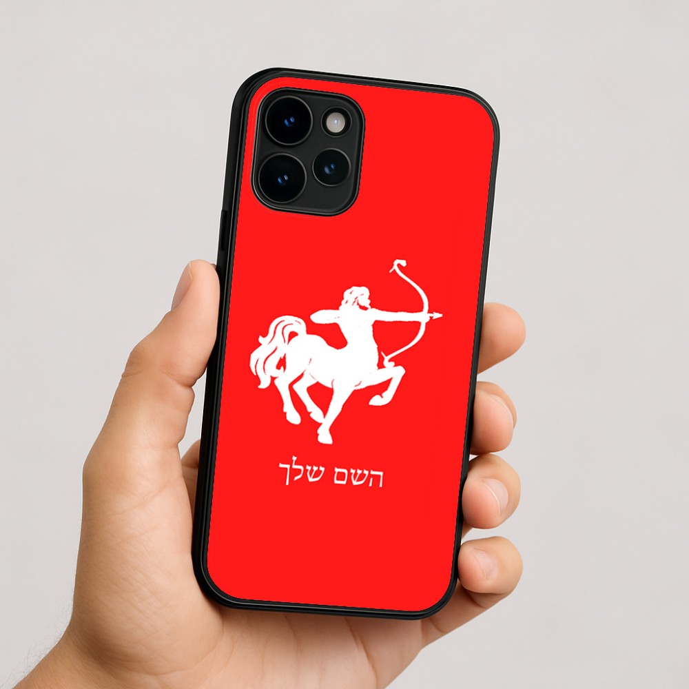 כיסוי בעיצוב אישי עם השם שלך לדגם - Apple iPhone 16 בעיצוב מזלות - קשת