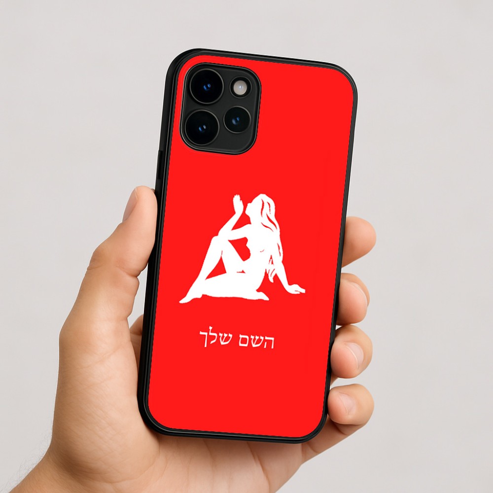 כיסוי בעיצוב אישי עם השם שלך לדגם - Apple iPhone 16 בעיצוב מזלות - בתולה