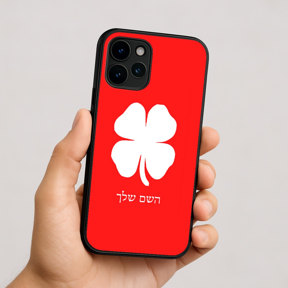 כיסוי בעיצוב אישי עם השם שלך לדגם - Apple iPhone 16 בעיצוב קלבר