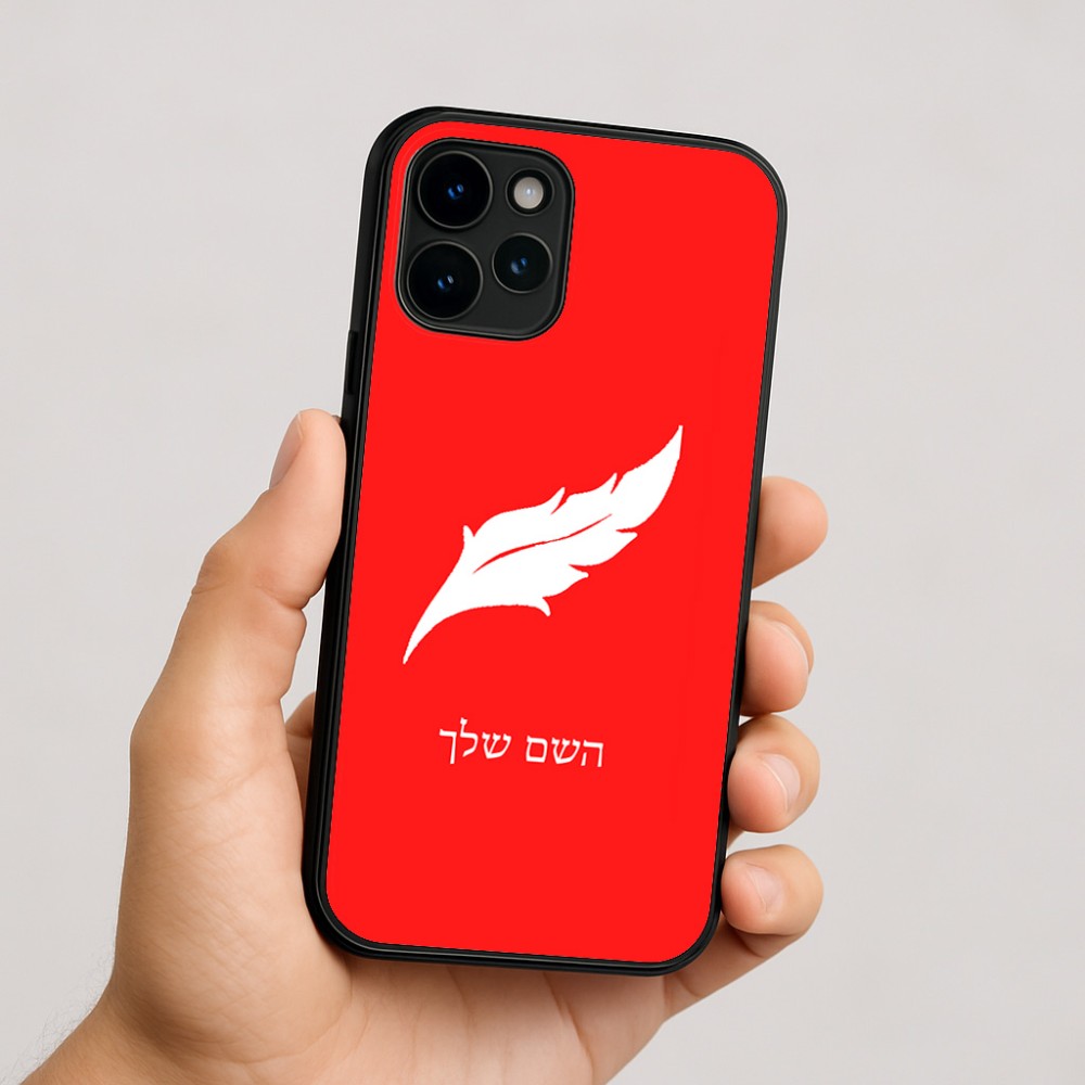 כיסוי בעיצוב אישי עם השם שלך לדגם - Apple iPhone 16 בעיצוב נוצת נוצה