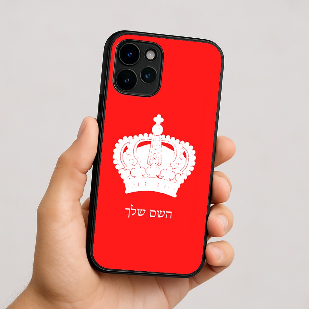 כיסוי בעיצוב אישי עם השם שלך לדגם - Apple iPhone 16 בעיצוב כתר מלכותי
