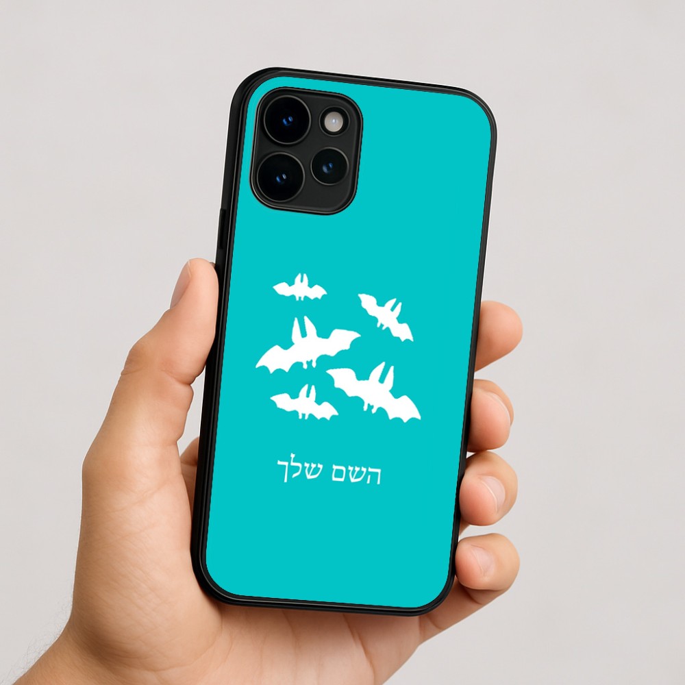 כיסוי בעיצוב אישי עם השם שלך לדגם - Apple iPhone 16 בעיצוב עטלפים