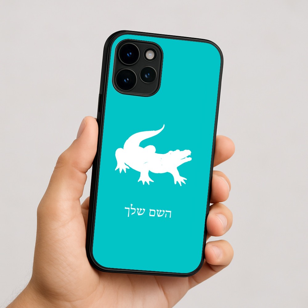 כיסוי בעיצוב אישי עם השם שלך לדגם - Apple iPhone 16 בעיצוב תנין