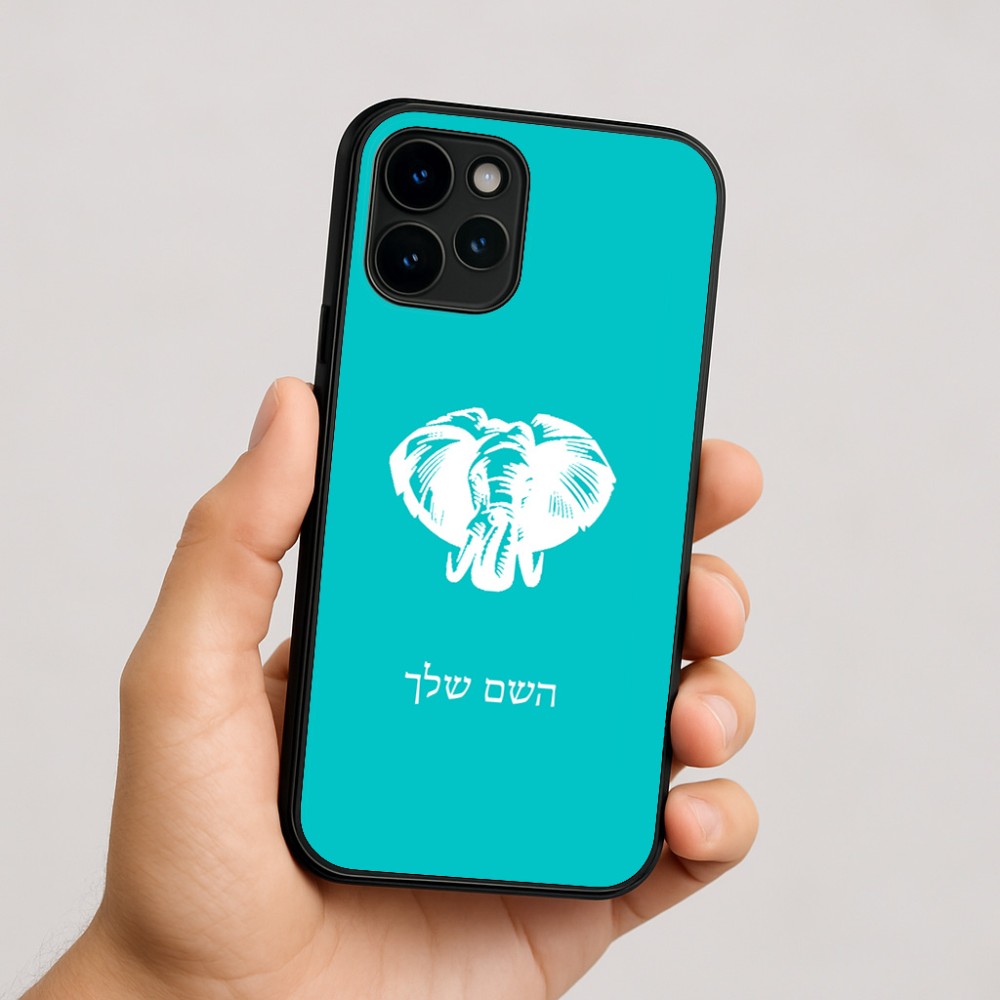 כיסוי בעיצוב אישי עם השם שלך לדגם - Apple iPhone 16 בעיצוב ראש פיל