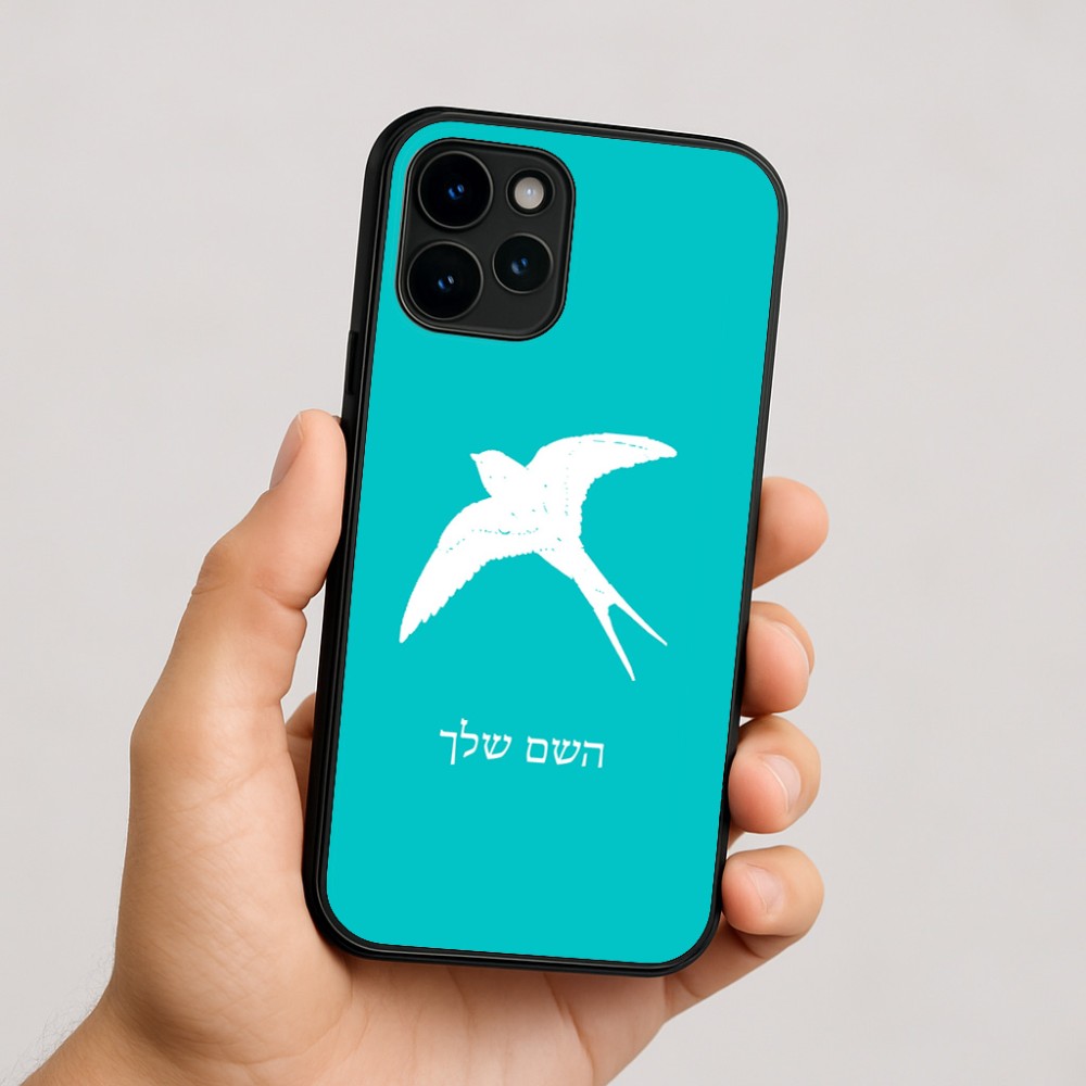 כיסוי בעיצוב אישי עם השם שלך לדגם - Apple iPhone 16 בעיצוב לבלוע