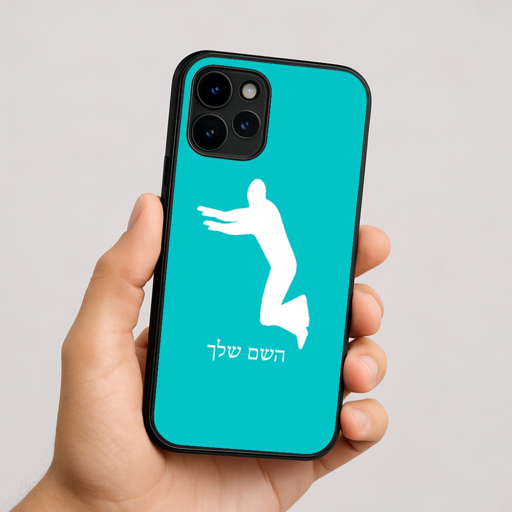 כיסוי בעיצוב אישי עם השם שלך לדגם - Apple iPhone 16 בעיצוב פארקורינג