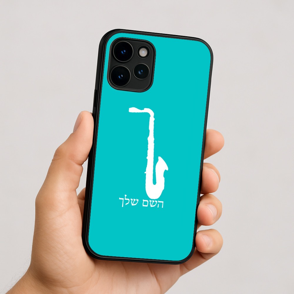 כיסוי בעיצוב אישי עם השם שלך לדגם - Apple iPhone 16 בעיצוב סקסופון