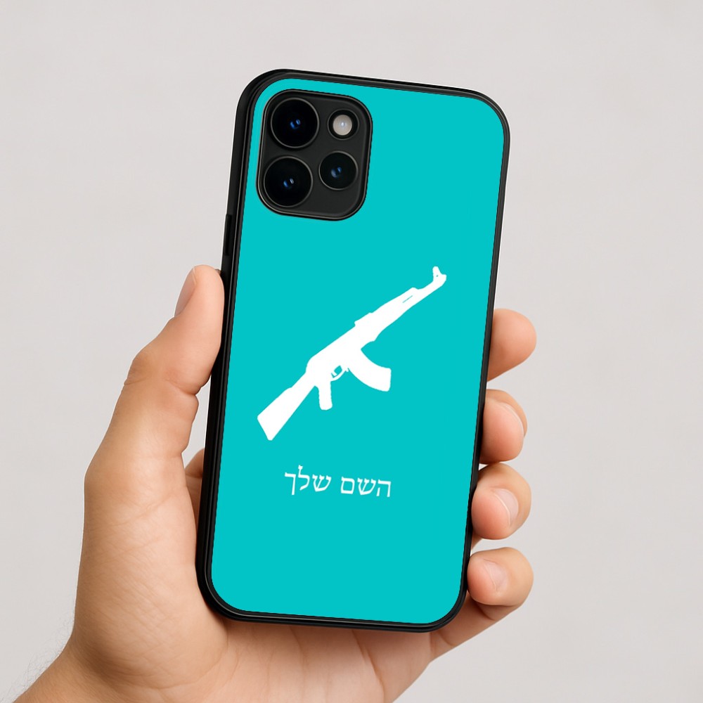 כיסוי בעיצוב אישי עם השם שלך לדגם - Apple iPhone 16 בעיצוב אק 47