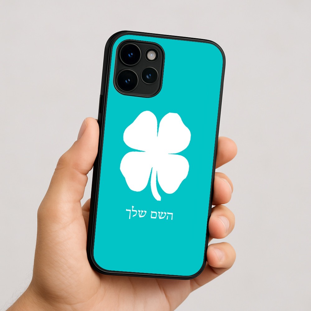 כיסוי בעיצוב אישי עם השם שלך לדגם - Apple iPhone 16 בעיצוב קלבר
