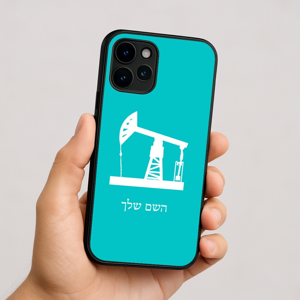 כיסוי בעיצוב אישי עם השם שלך לדגם - Apple iPhone 16 בעיצוב באר נפט