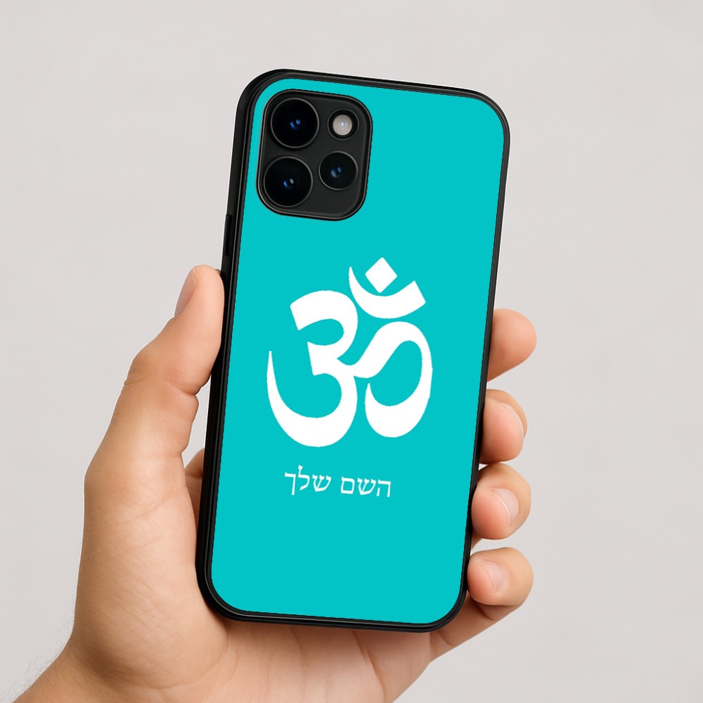 כיסוי בעיצוב אישי עם השם שלך לדגם - Apple iPhone 16 בעיצוב סמל אום