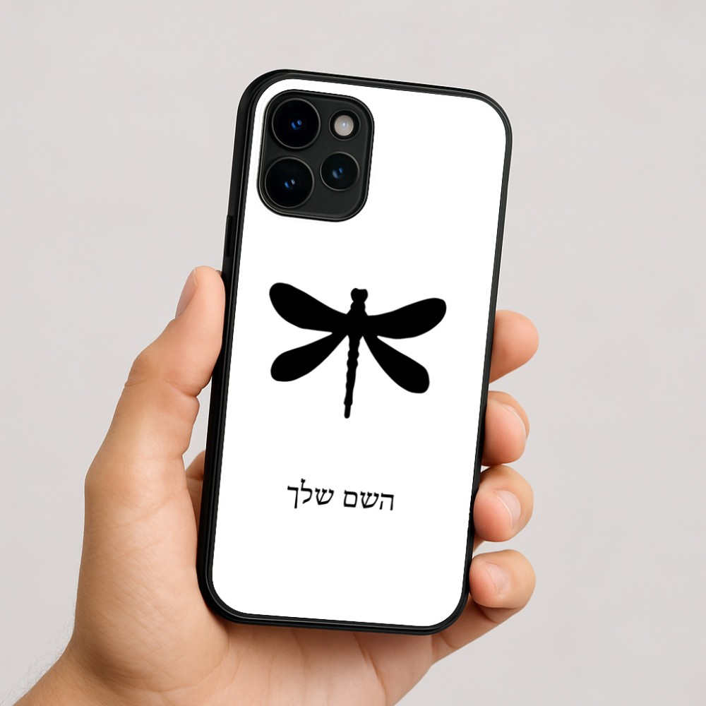 כיסוי בעיצוב אישי עם השם שלך לדגם - Apple iPhone 16 בעיצוב שפירית