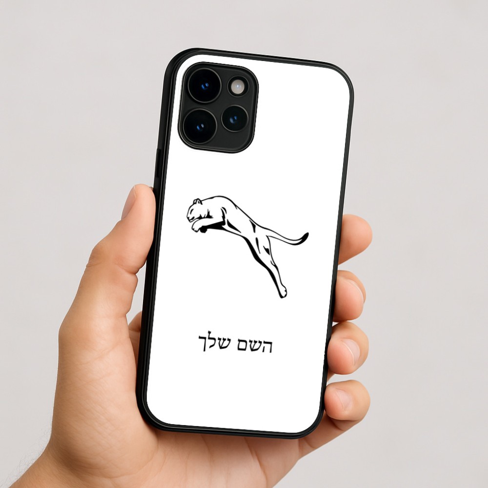 כיסוי בעיצוב אישי עם השם שלך לדגם - Apple iPhone 16 בעיצוב פומה