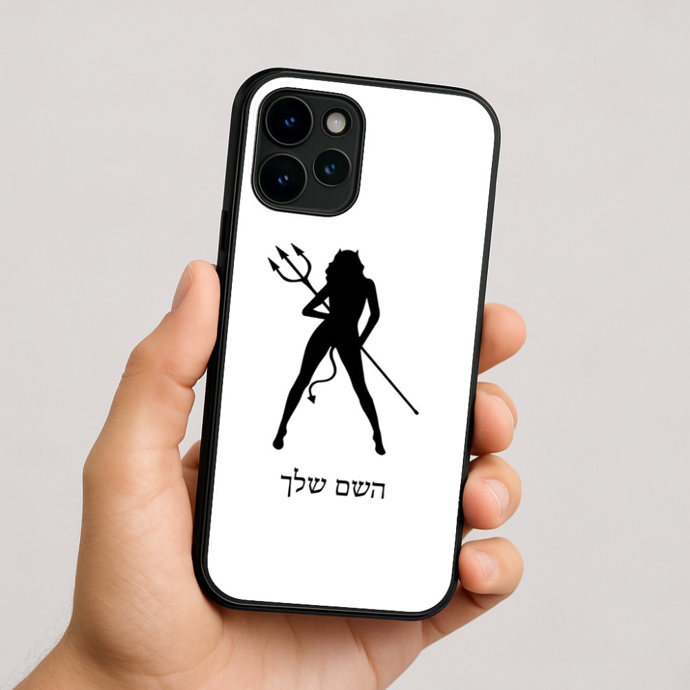 כיסוי בעיצוב אישי עם השם שלך לדגם - Apple iPhone 16 בעיצוב אישה שטן