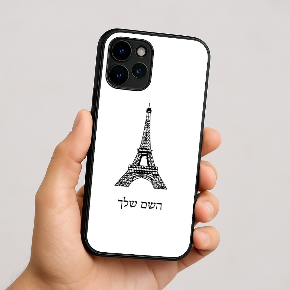 כיסוי בעיצוב אישי עם השם שלך לדגם - Apple iPhone 16 בעיצוב מגדל אייפל