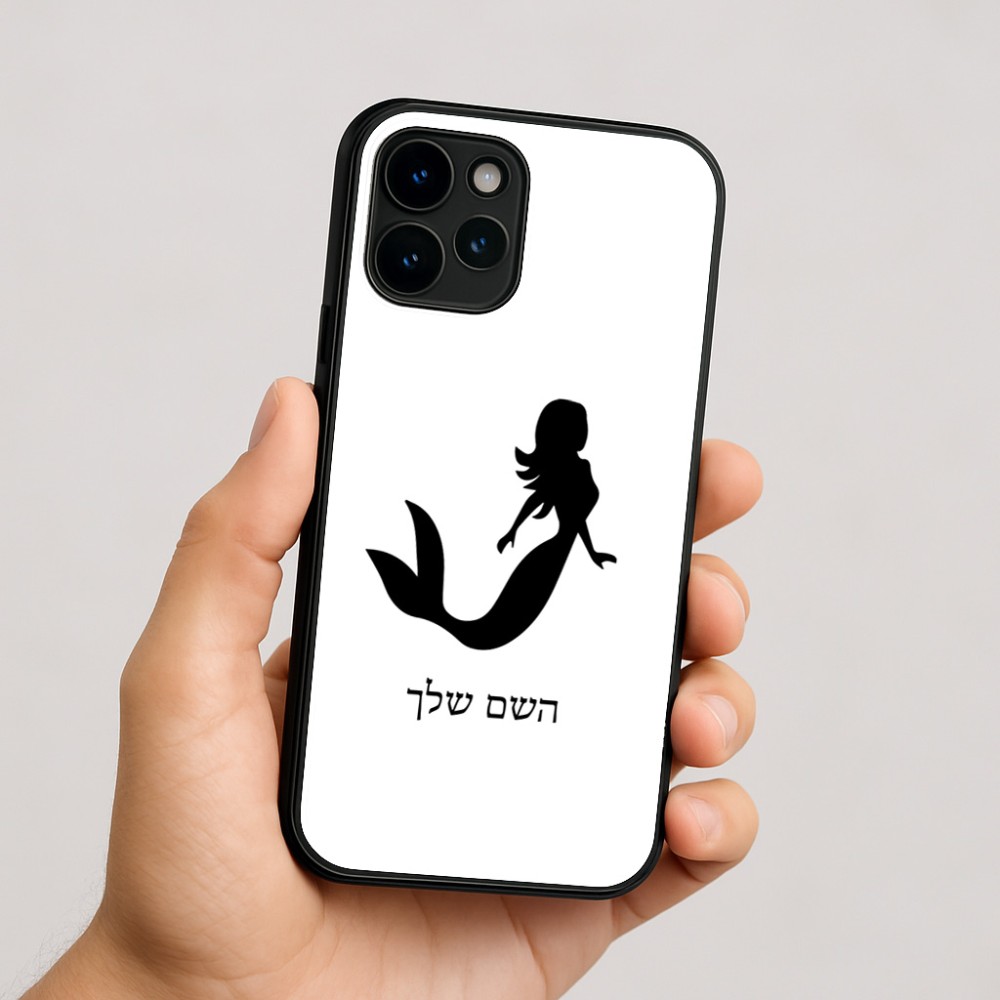 כיסוי בעיצוב אישי עם השם שלך לדגם - Apple iPhone 16 בעיצוב בתולת ים - אישה