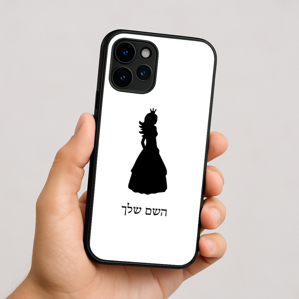 כיסוי בעיצוב אישי עם השם שלך לדגם - Apple iPhone 16 בעיצוב נסיכה