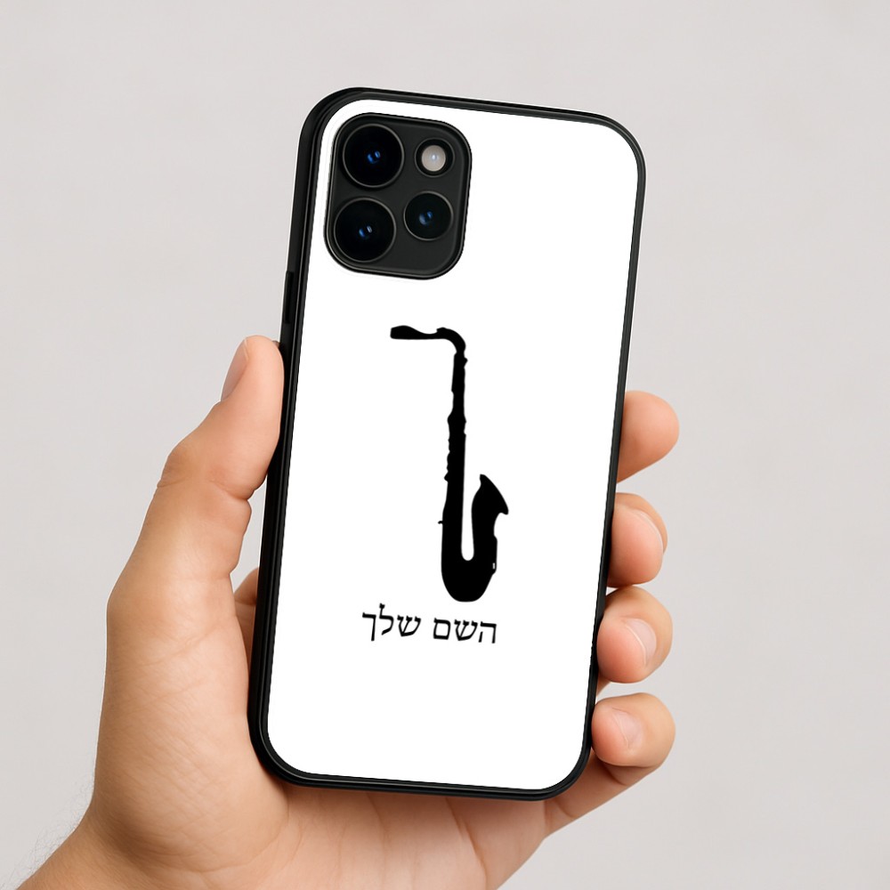כיסוי בעיצוב אישי עם השם שלך לדגם - Apple iPhone 16 בעיצוב סקסופון