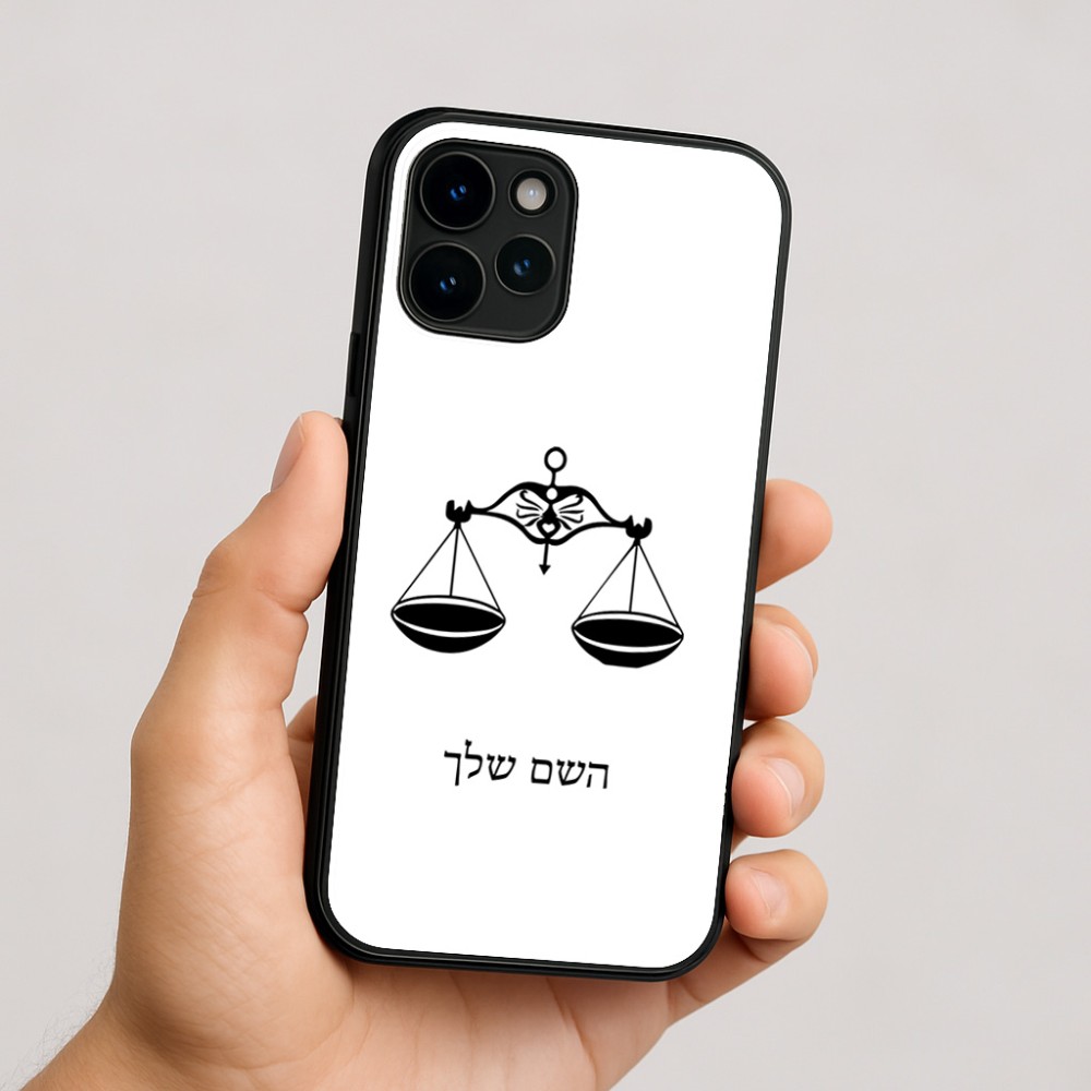כיסוי בעיצוב אישי עם השם שלך לדגם - Apple iPhone 16 בעיצוב מזלות - מאזניים