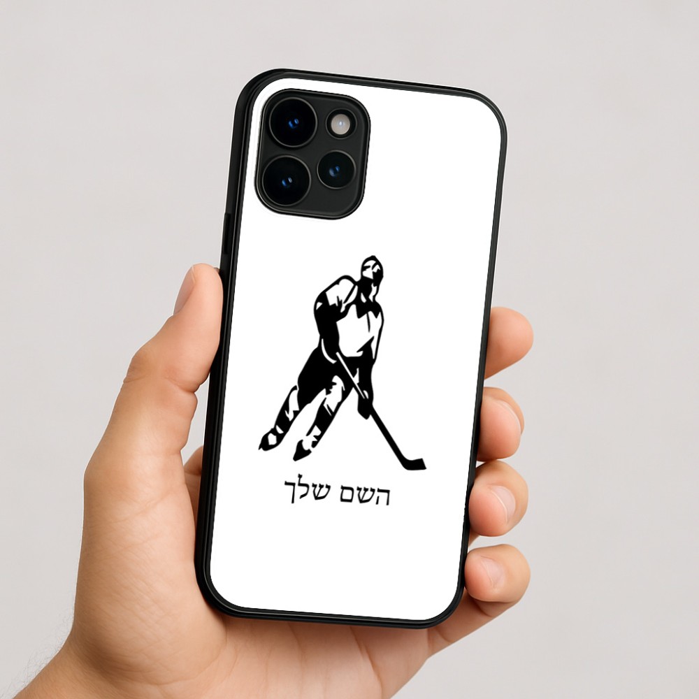 כיסוי בעיצוב אישי עם השם שלך לדגם - Apple iPhone 16 בעיצוב שחקן הוקי