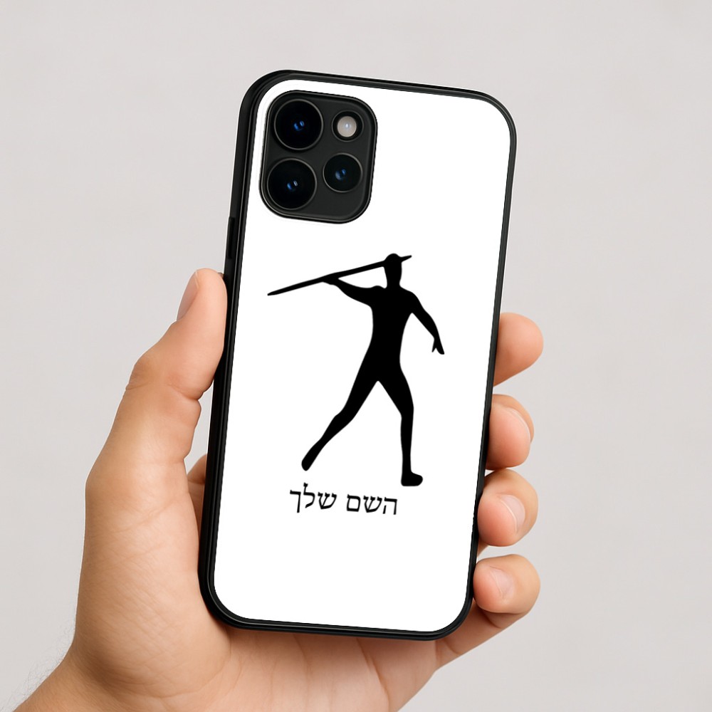 כיסוי בעיצוב אישי עם השם שלך לדגם - Apple iPhone 16 בעיצוב זורק כידון