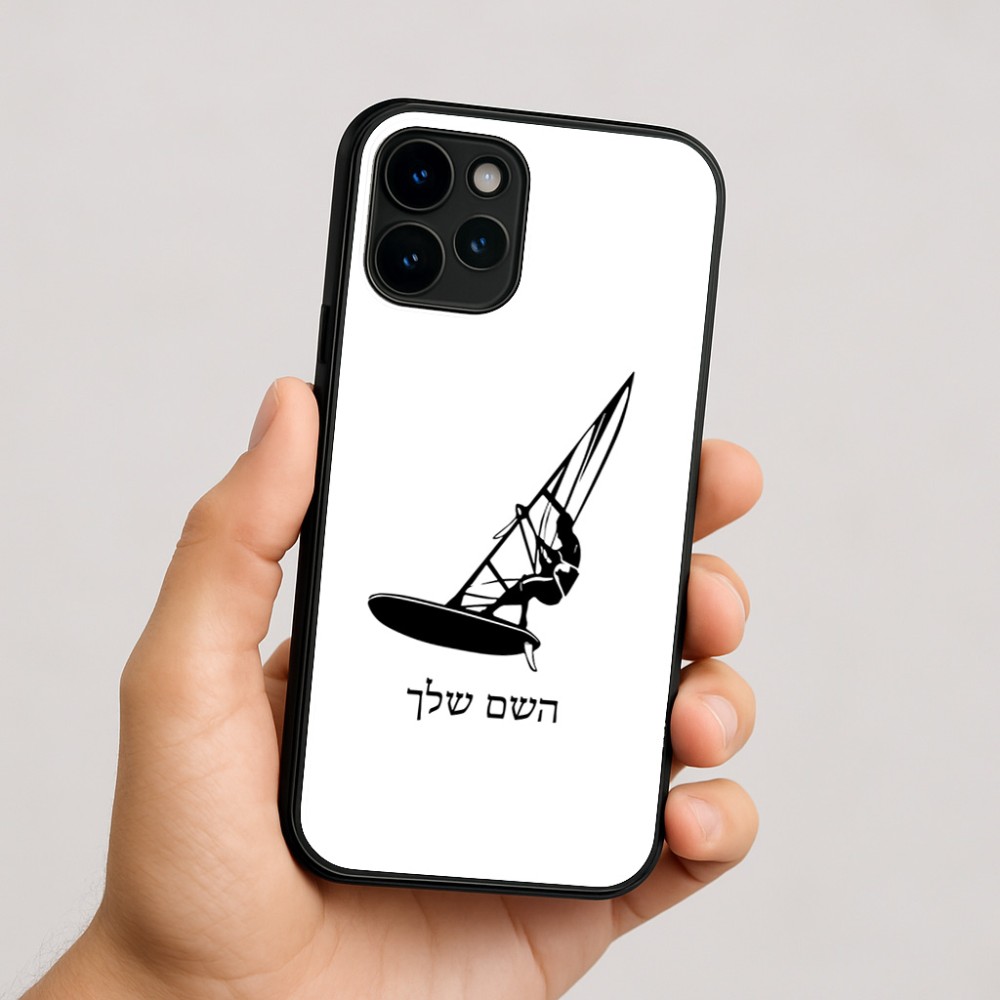 כיסוי בעיצוב אישי עם השם שלך לדגם - Apple iPhone 16 בעיצוב לגלוש - גלישה - שייט