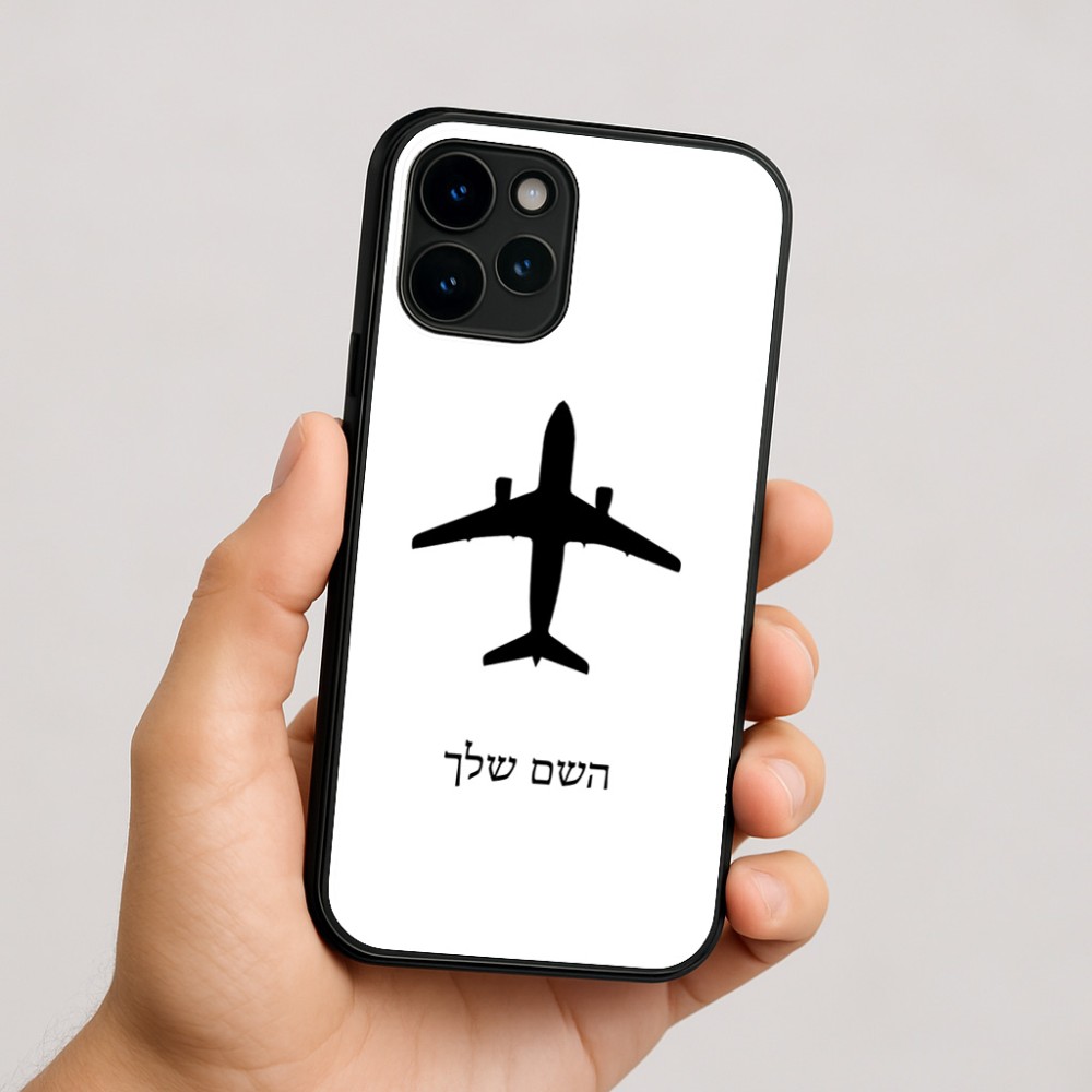 כיסוי בעיצוב אישי עם השם שלך לדגם - Apple iPhone 16 בעיצוב טייס - טייס