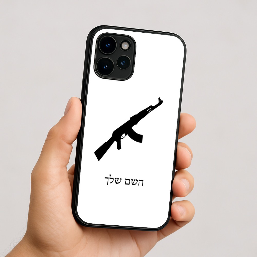 כיסוי בעיצוב אישי עם השם שלך לדגם - Apple iPhone 16 בעיצוב אק 47