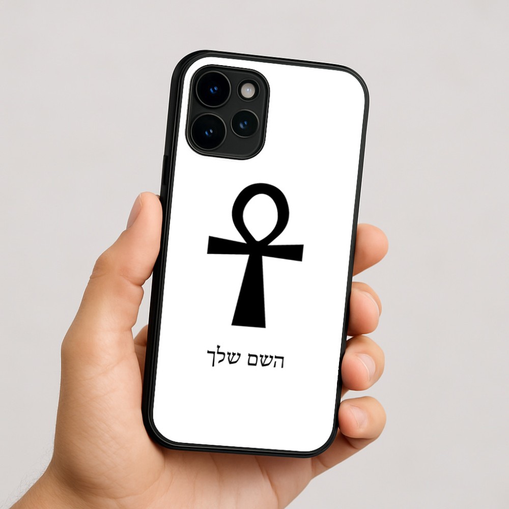 כיסוי בעיצוב אישי עם השם שלך לדגם - Apple iPhone 16 בעיצוב אנק - מפתח החיים המצרי