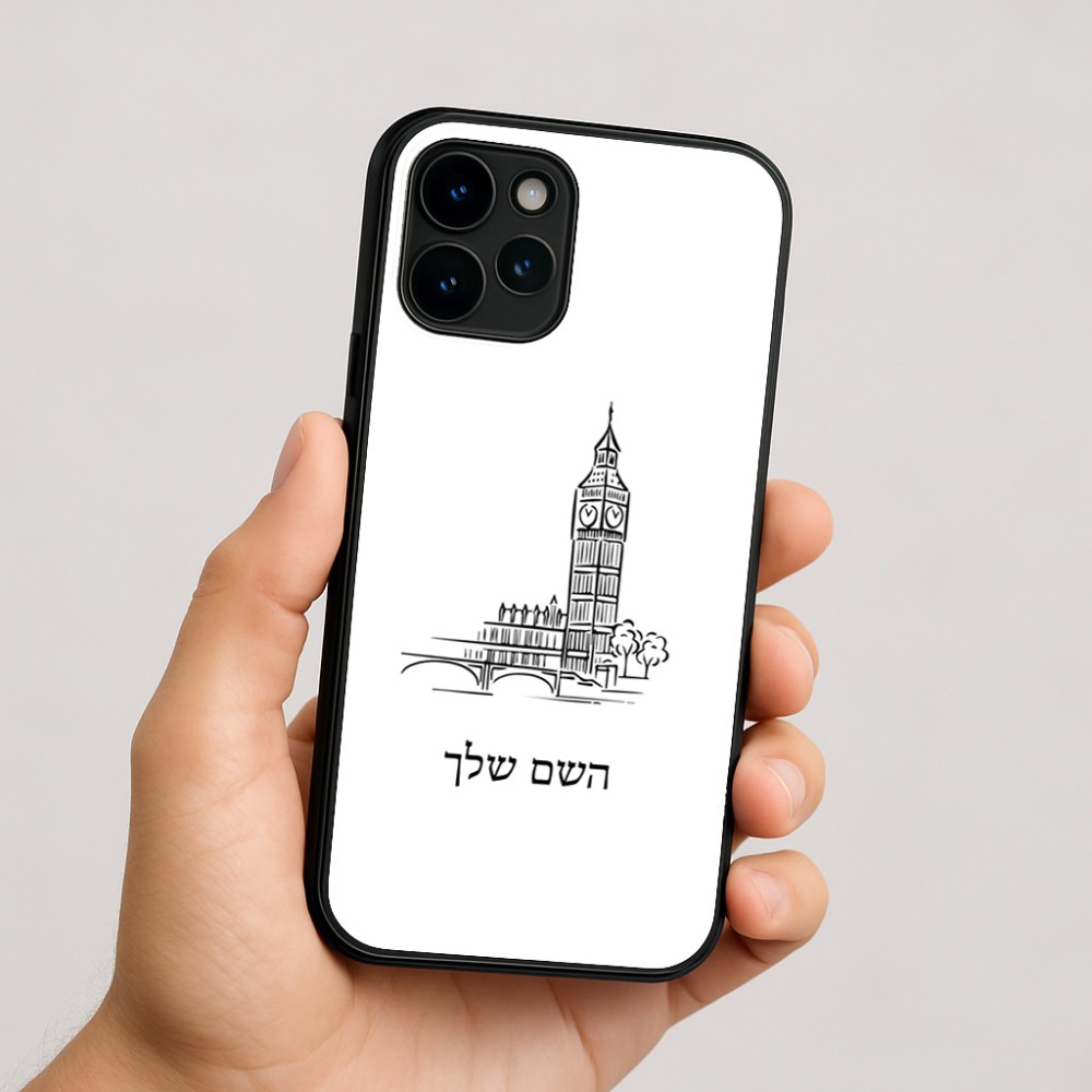 כיסוי בעיצוב אישי עם השם שלך לדגם - Apple iPhone 16 בעיצוב ביג בן