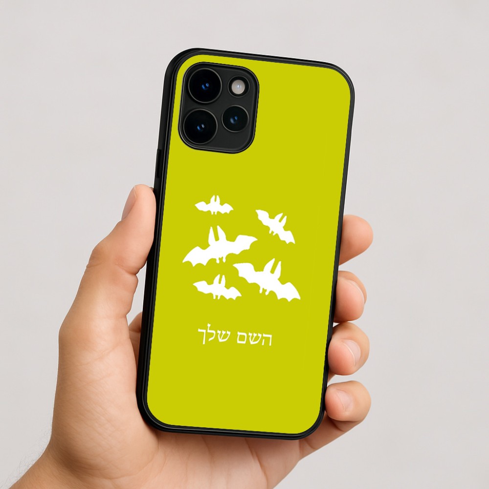 כיסוי בעיצוב אישי עם השם שלך לדגם - Apple iPhone 16 בעיצוב עטלפים