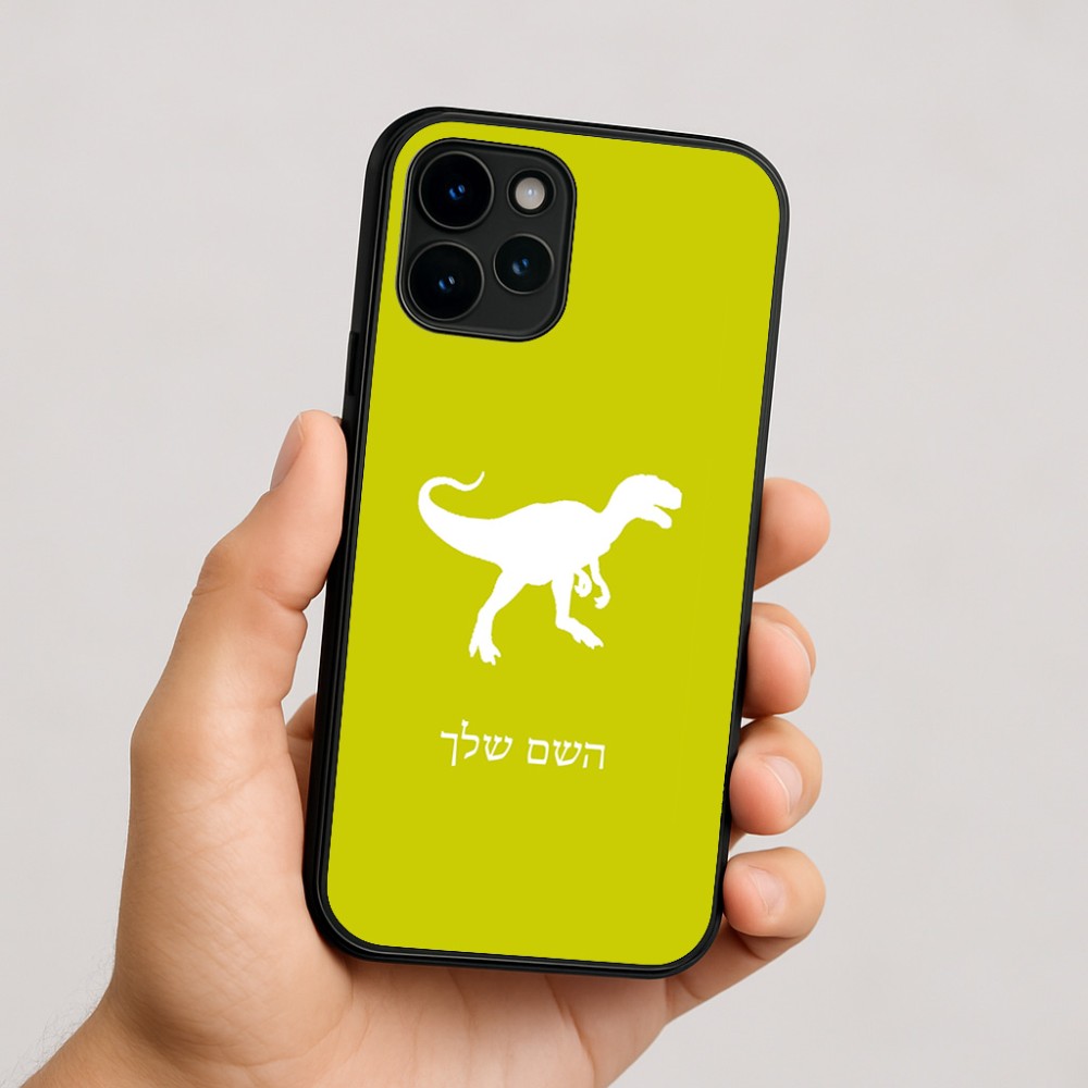 כיסוי בעיצוב אישי עם השם שלך לדגם - Apple iPhone 16 בעיצוב דינוזאור