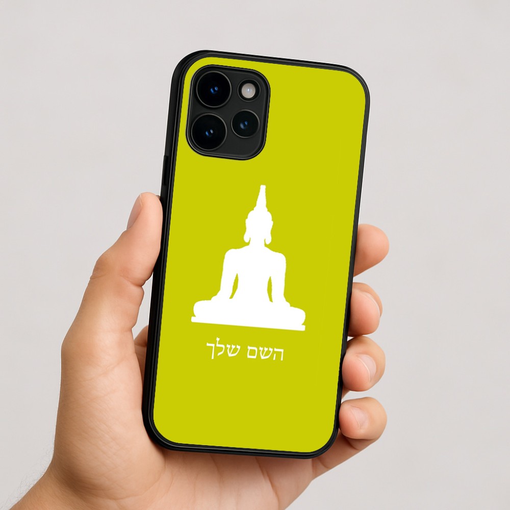 כיסוי בעיצוב אישי עם השם שלך לדגם - Apple iPhone 16 בעיצוב בודה