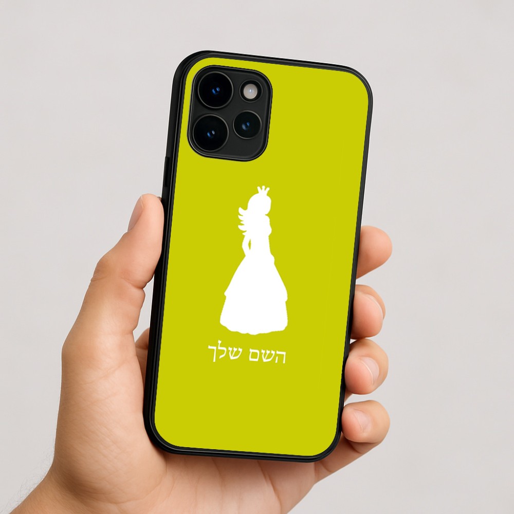 כיסוי בעיצוב אישי עם השם שלך לדגם - Apple iPhone 16 בעיצוב נסיכה