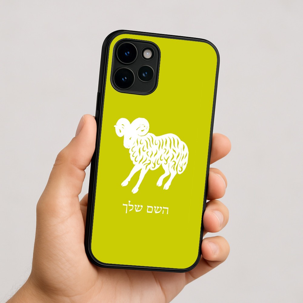 כיסוי בעיצוב אישי עם השם שלך לדגם - Apple iPhone 16 בעיצוב מזלות - טלה