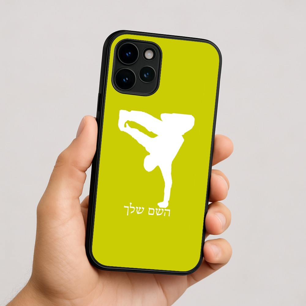 כיסוי בעיצוב אישי עם השם שלך לדגם - Apple iPhone 16 בעיצוב ברייקדאנס