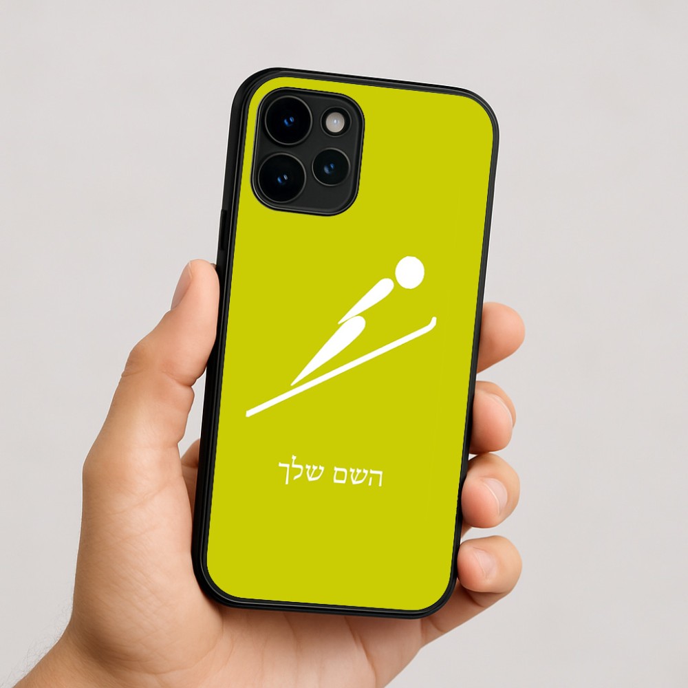 כיסוי בעיצוב אישי עם השם שלך לדגם - Apple iPhone 16 בעיצוב קפיצת סקי אולימפית