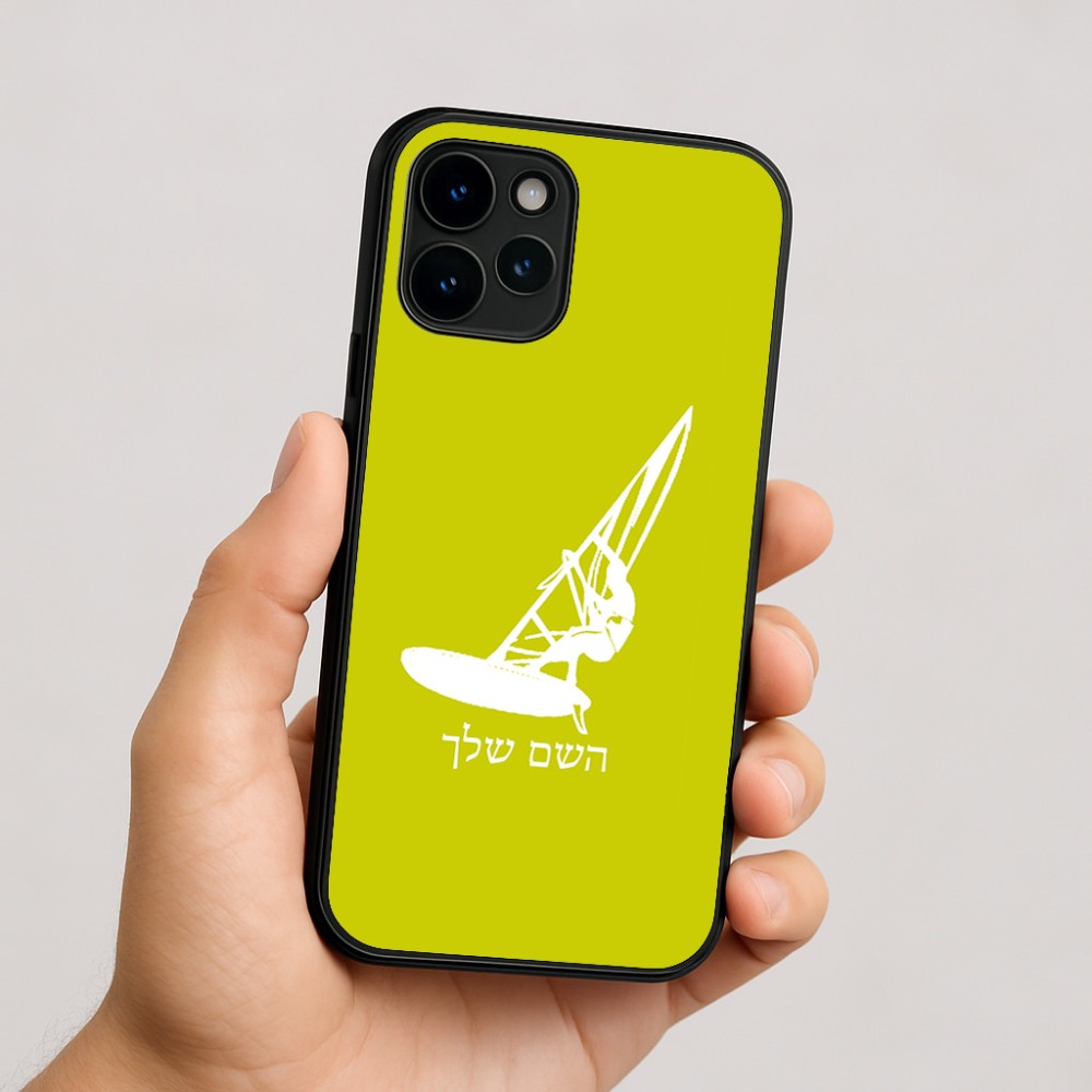 כיסוי בעיצוב אישי עם השם שלך לדגם - Apple iPhone 16 בעיצוב לגלוש - גלישה - שייט