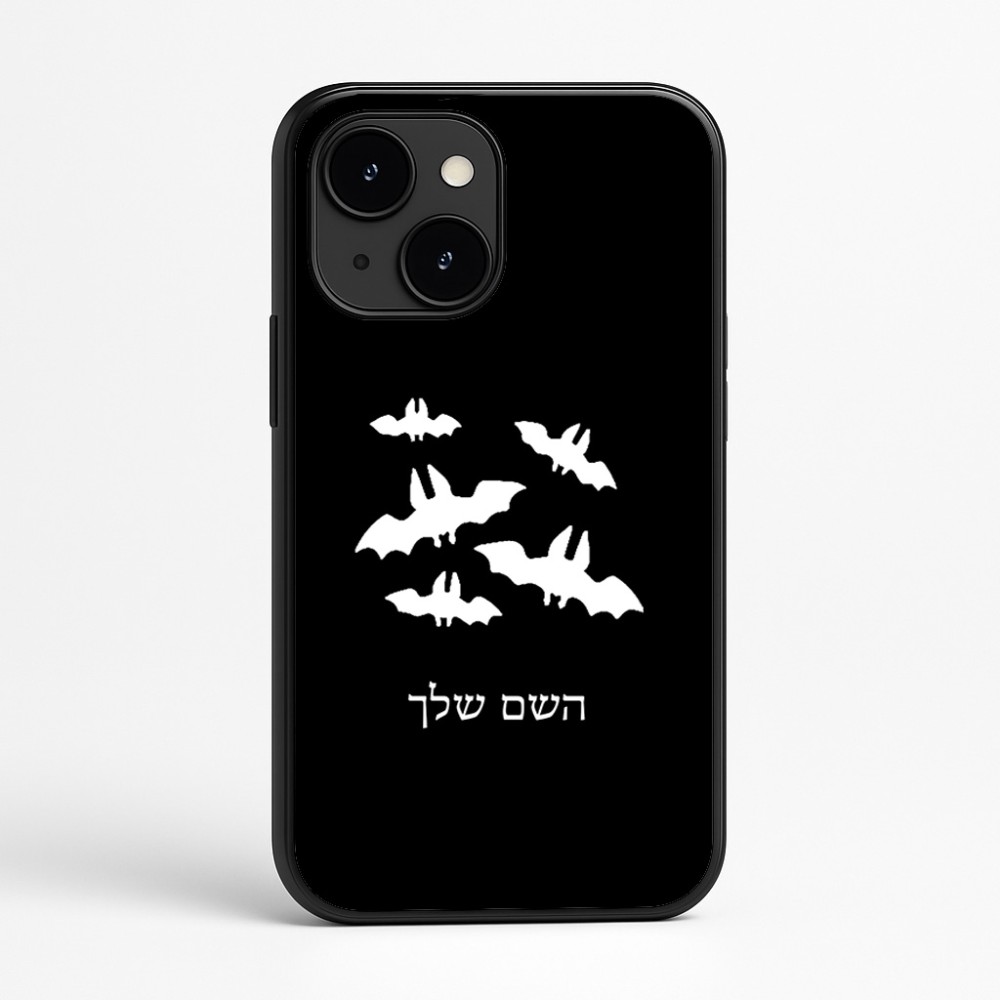 כיסוי בעיצוב אישי עם השם שלך לדגם - Apple iPhone 16e בעיצוב עטלפים