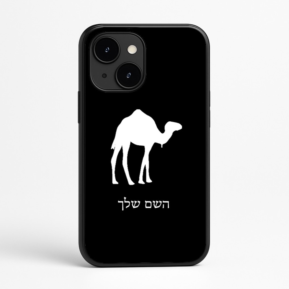 כיסוי בעיצוב אישי עם השם שלך לדגם - Apple iPhone 16e בעיצוב גמל