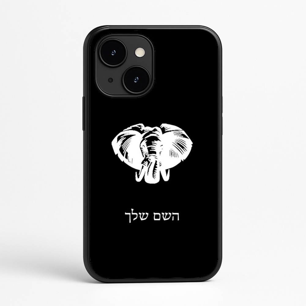 כיסוי בעיצוב אישי עם השם שלך לדגם - Apple iPhone 16e בעיצוב ראש פיל