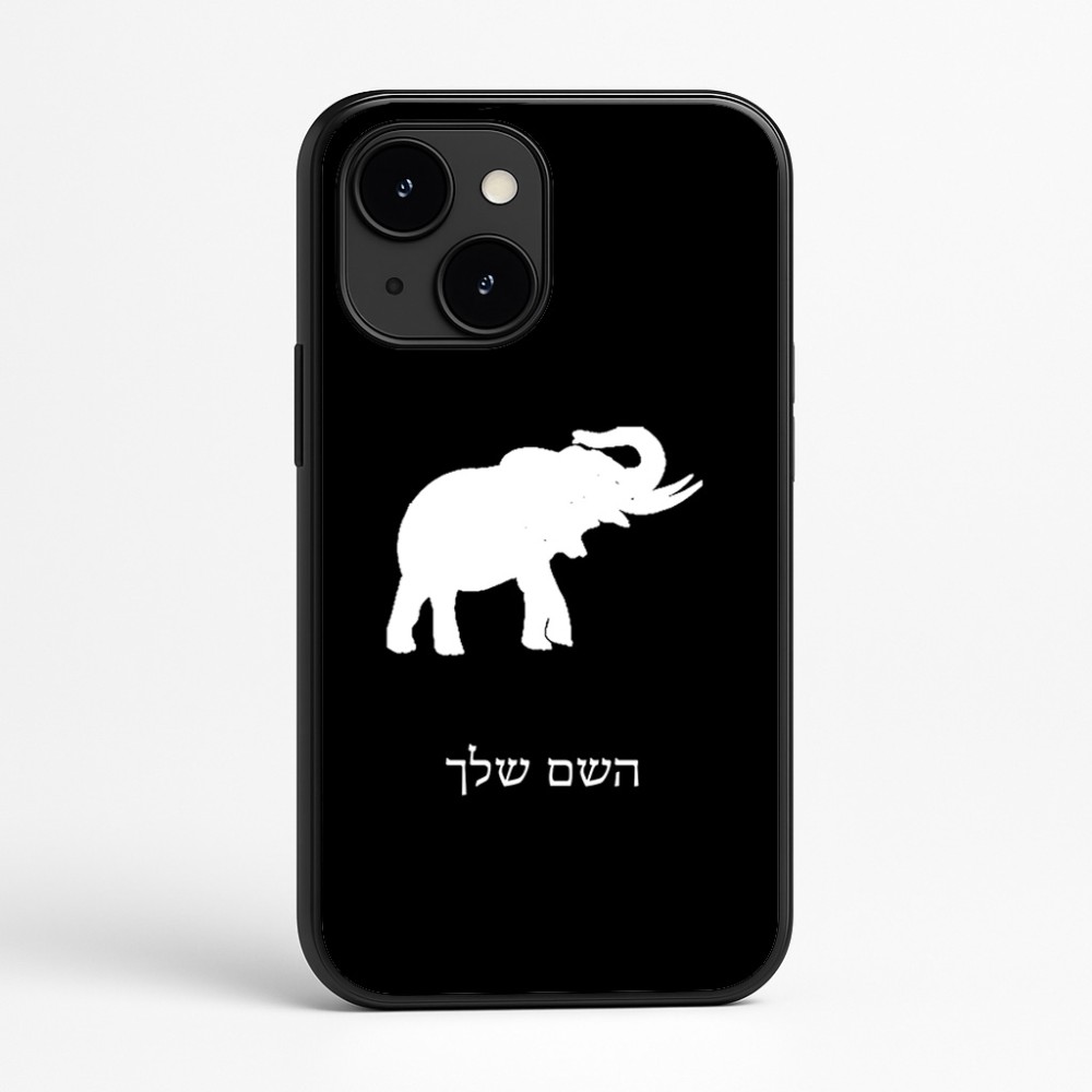 כיסוי בעיצוב אישי עם השם שלך לדגם - Apple iPhone 16e בעיצוב פיל
